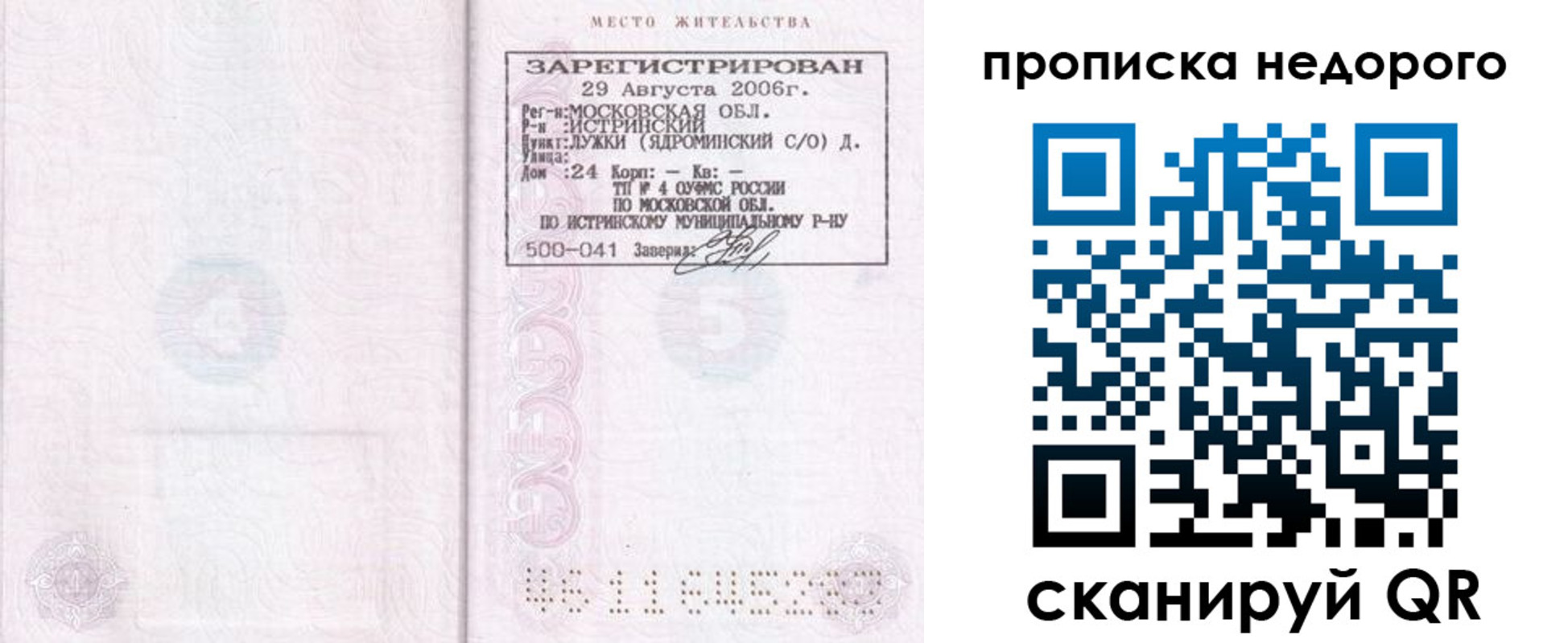 прописка 2025 в Нерюнгри