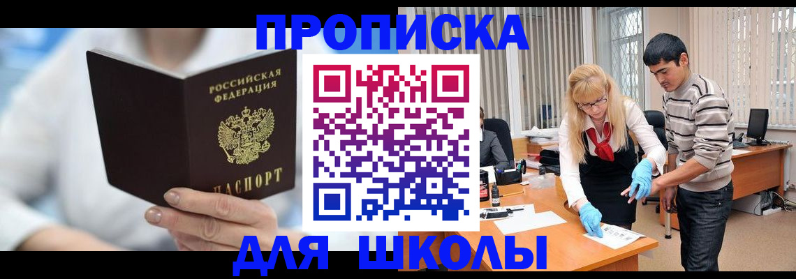 прописка в Нерюнгри