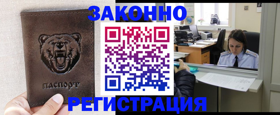 прописка 2025 в Нерюнгри