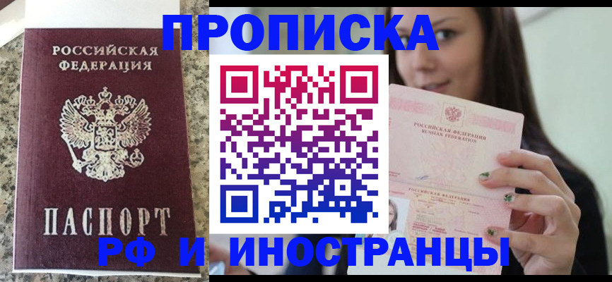 прописка для школы в Нерюнгри