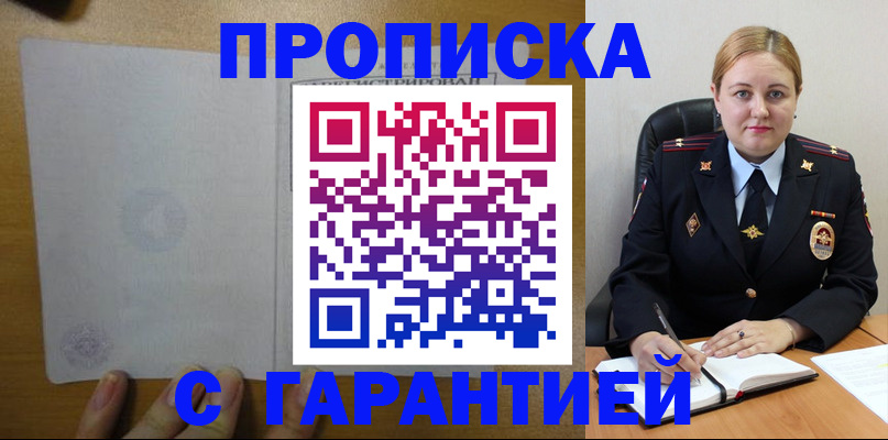 прописка в квартире в Нерюнгри