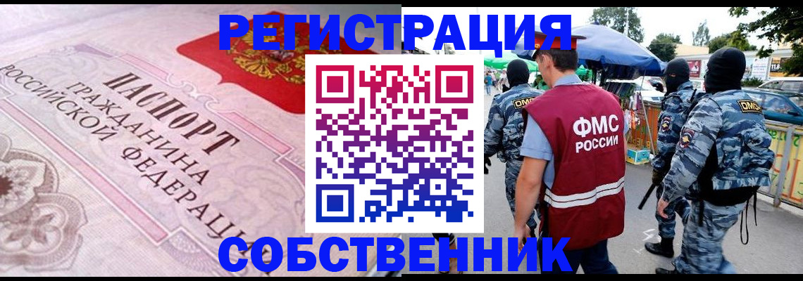 временная регистрация для всех в Нерюнгри