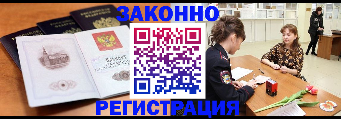временная регистрация собственник в Нерюнгри