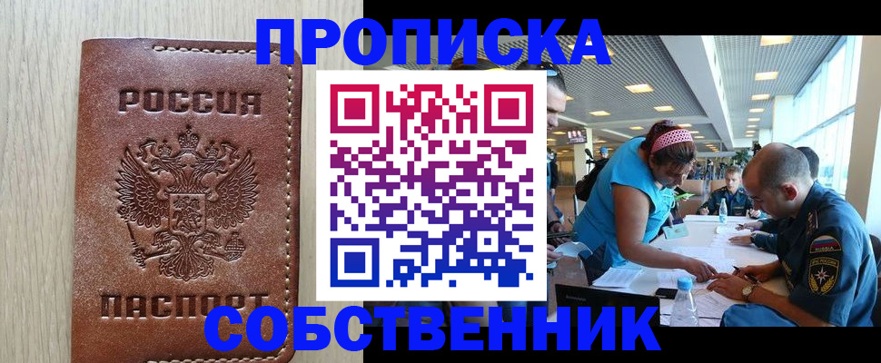 прописка законно в Нерюнгри